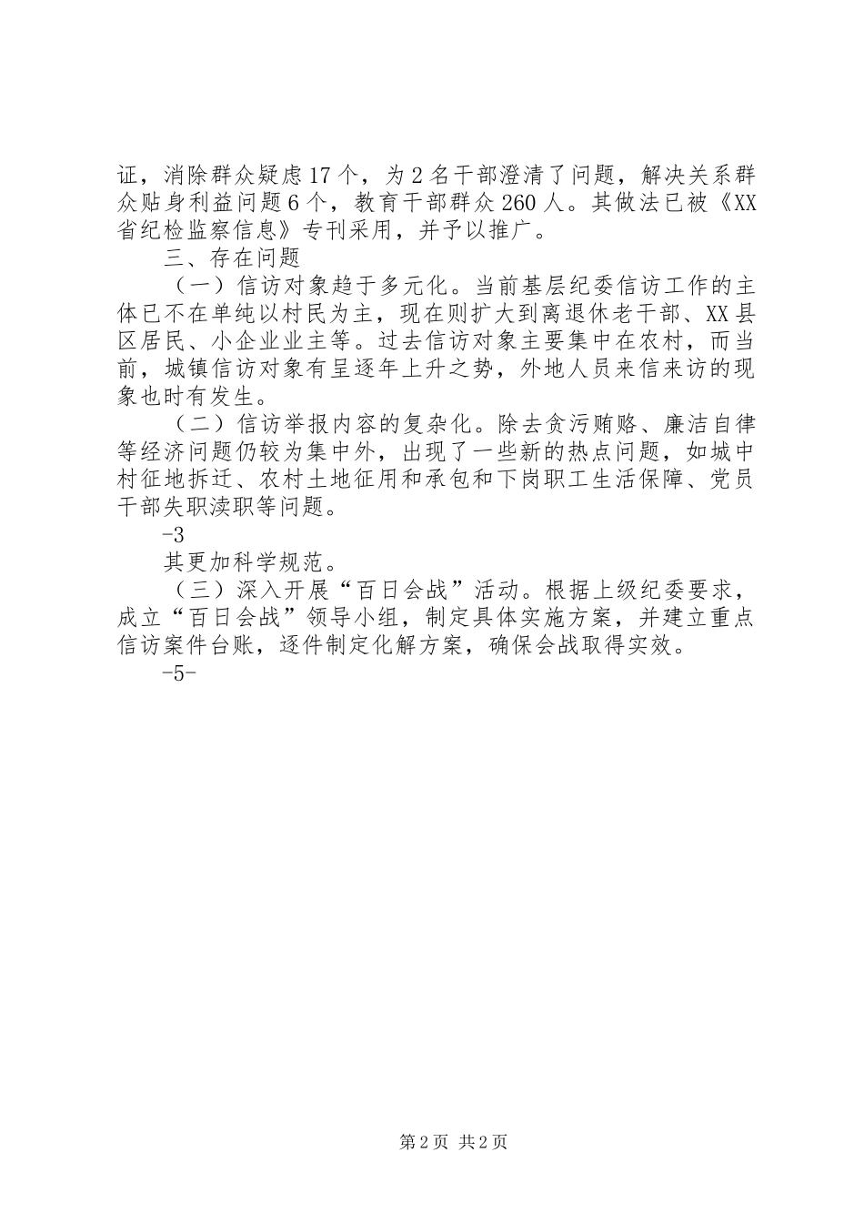 纪委座谈会发言_第2页
