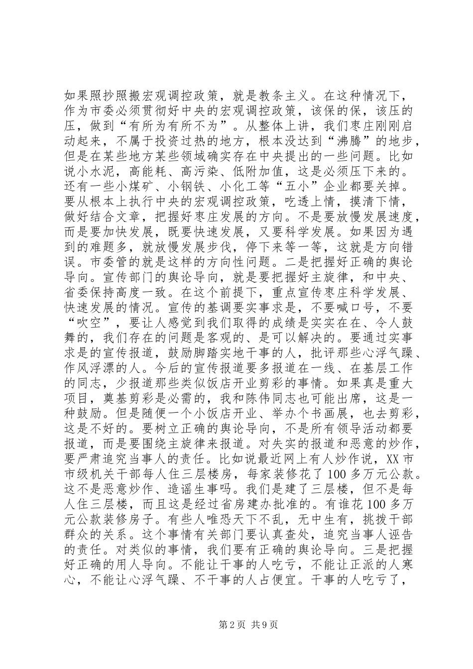 在市政府班子工作例会上的讲话_第2页