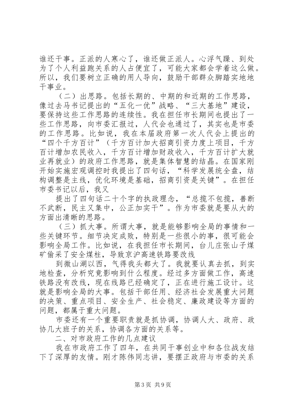 在市政府班子工作例会上的讲话_第3页
