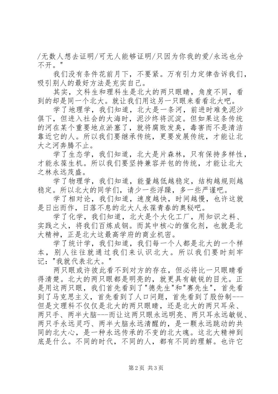 北大百年校庆演讲稿_第2页