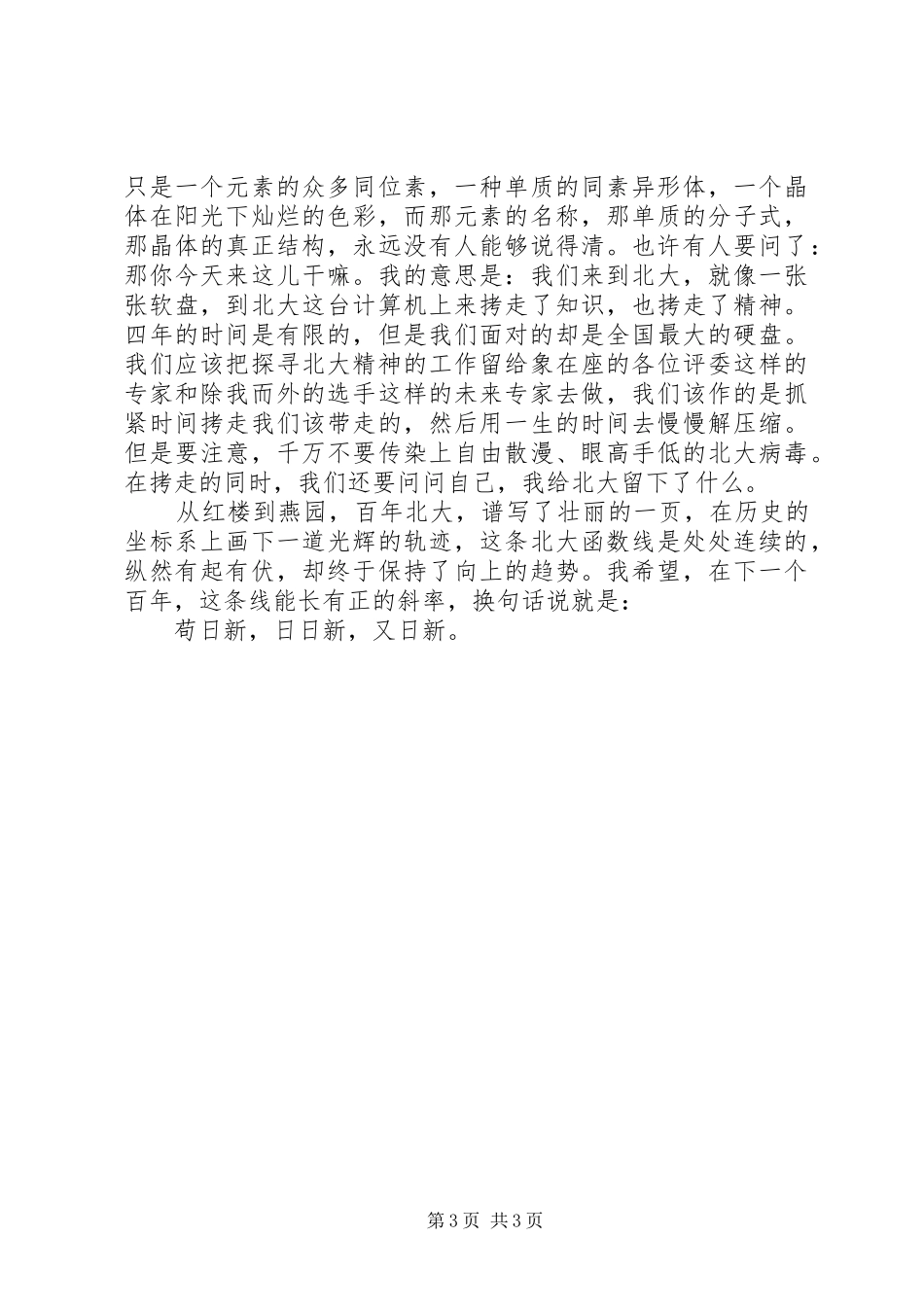 北大百年校庆演讲稿_第3页