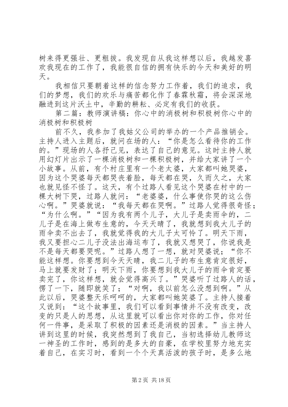 你心中的消极树和积极树演讲稿_第2页