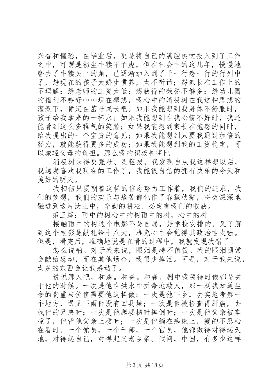 你心中的消极树和积极树演讲稿_第3页