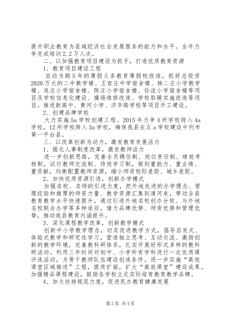 XX年教育局年度重点工作计划_第2页
