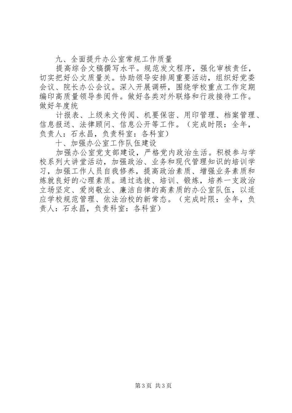 党委办公室、院长办公室XX年工作计划_第3页