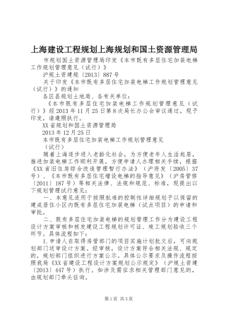 上海建设工程规划上海规划和国土资源管理局