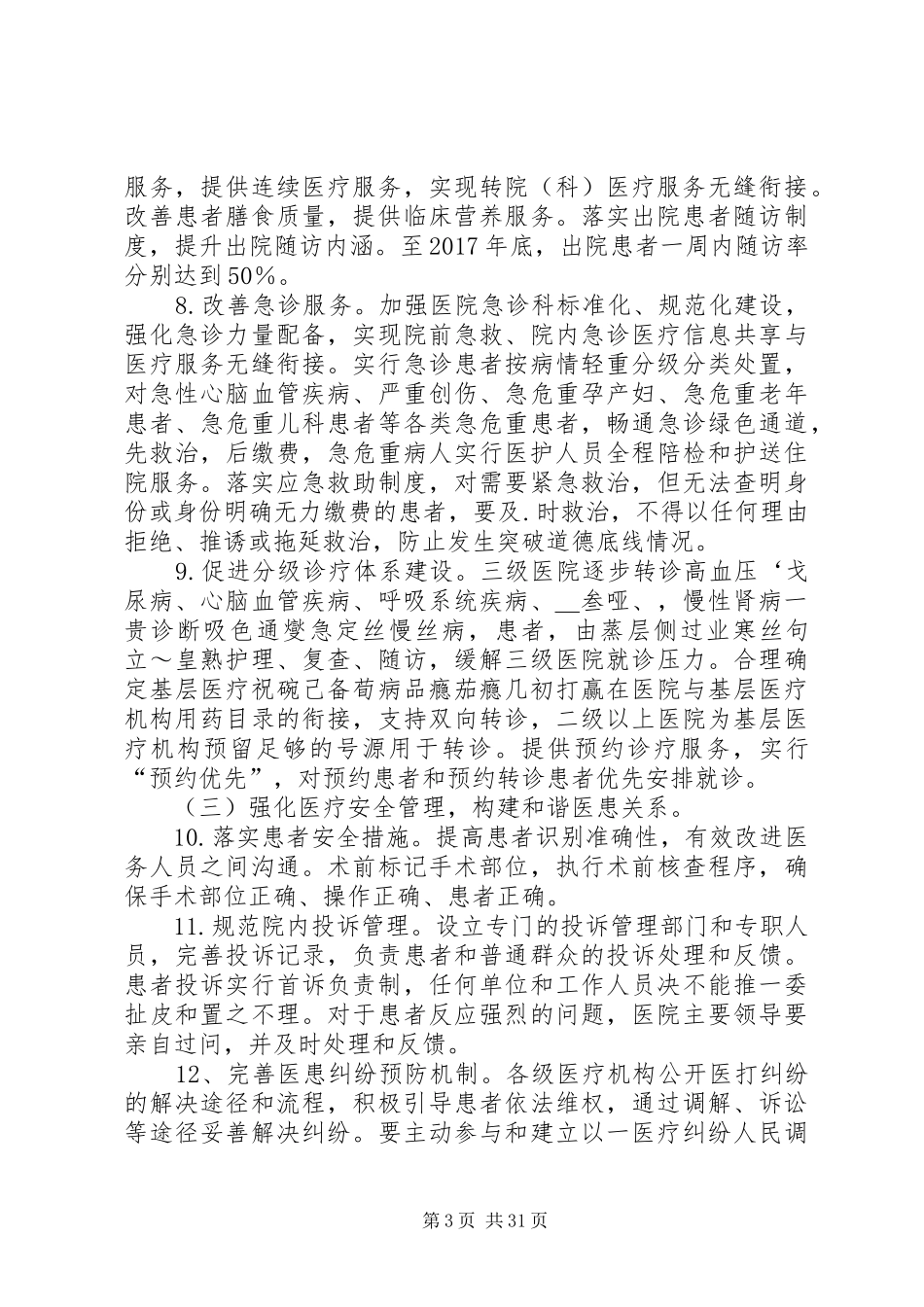 《改善医疗服务行动计划实施方案》_第3页