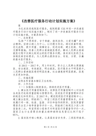 《改善医疗服务行动计划实施方案》