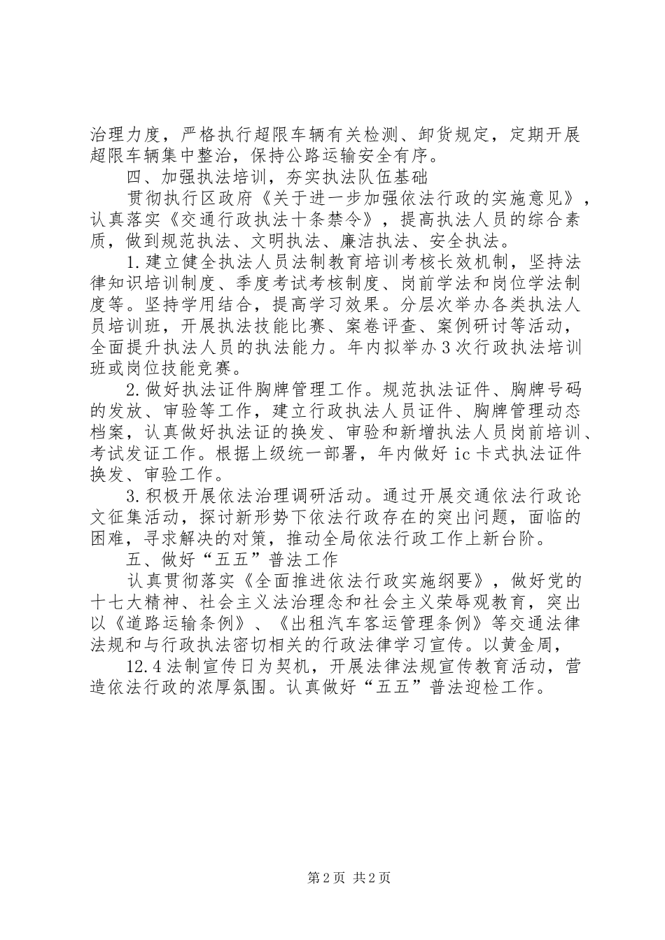 区交通部门年度依法行政工作计划_第2页
