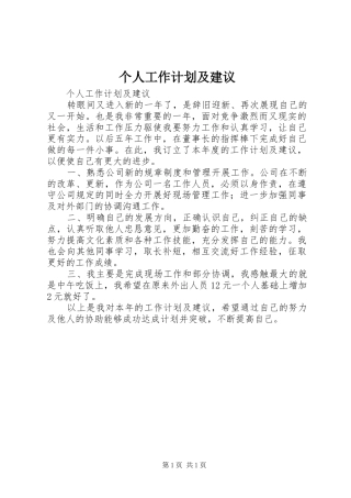 个人工作计划及建议