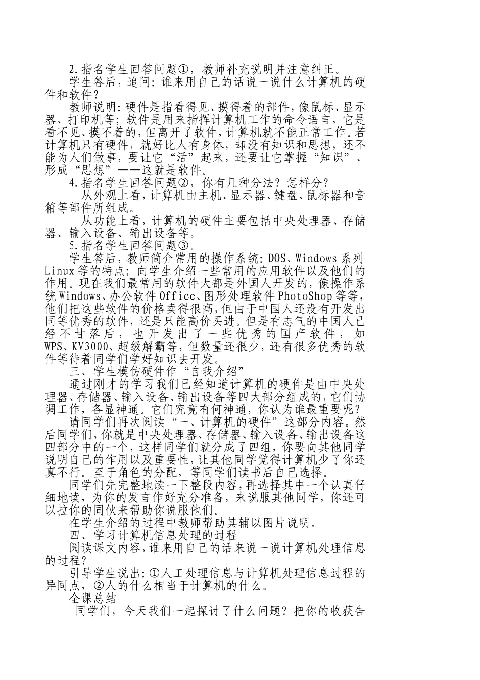 四年级信息技术上册教案甘肃教育出版社 (2)_第3页