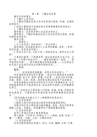 四年级信息技术上册教案甘肃教育出版社 (2)