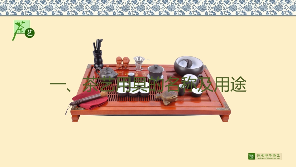 中国茶艺最美PPT_第2页