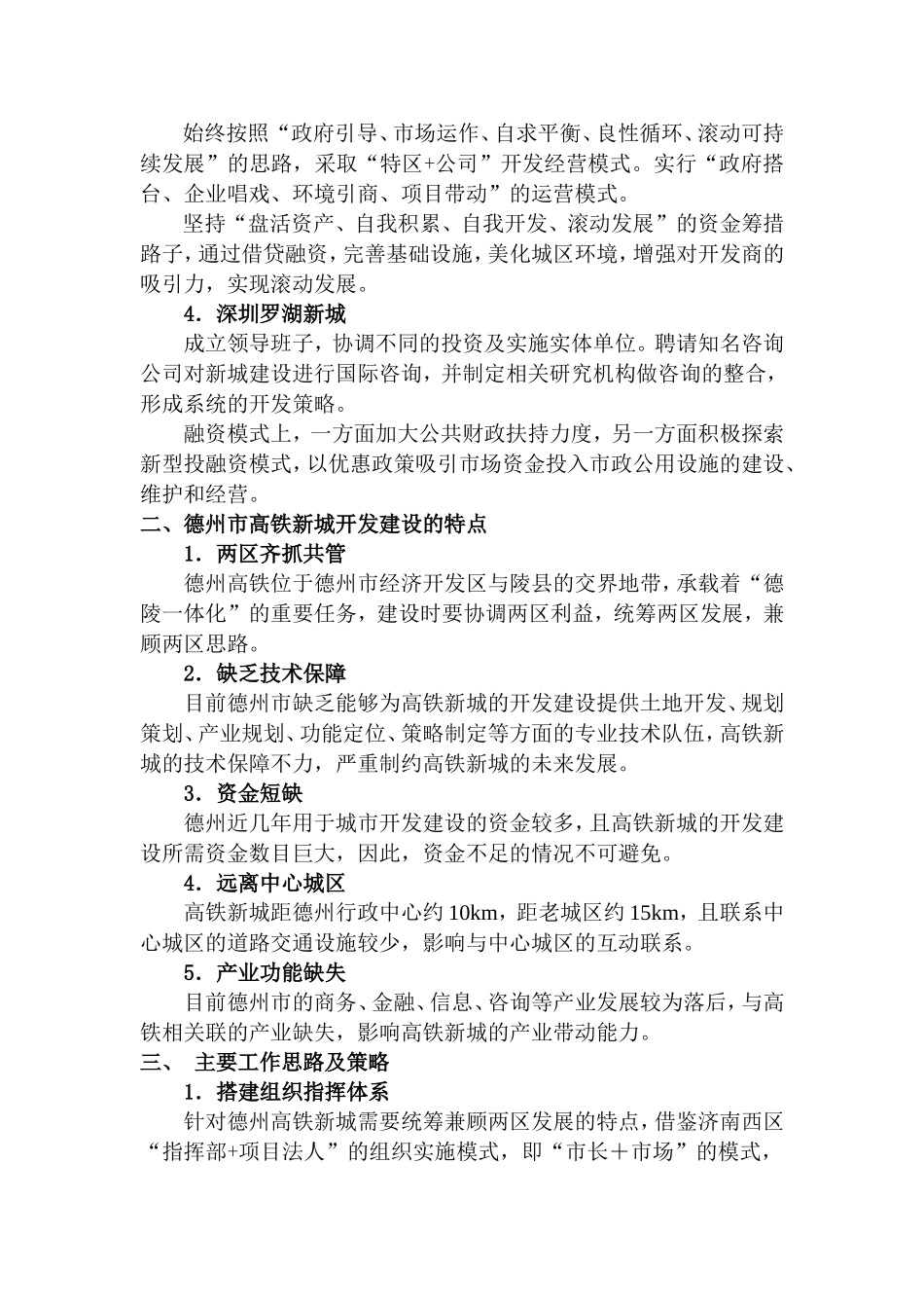 高铁新城开发建设研究_第2页