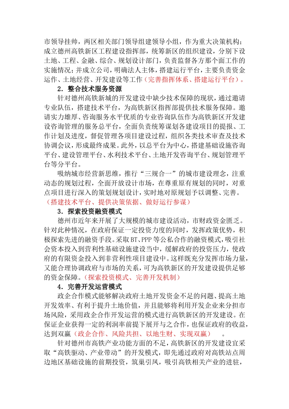 高铁新城开发建设研究_第3页
