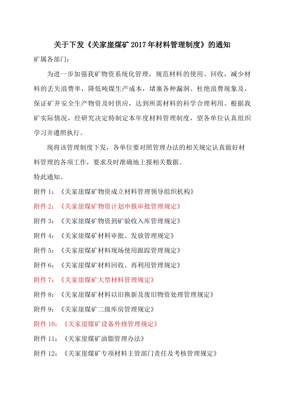 煤矿2017年材料管理规定_第1页
