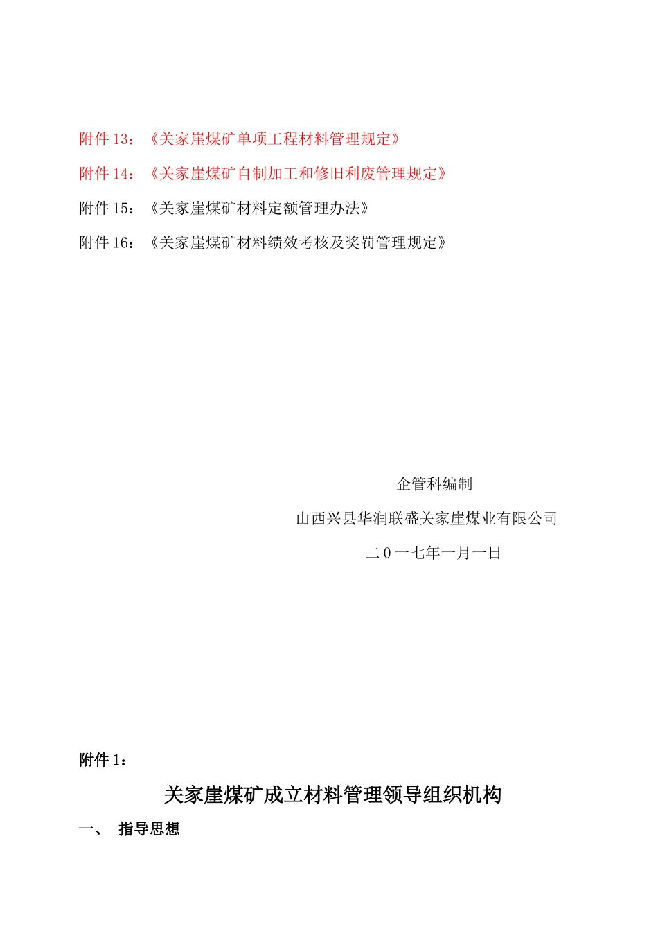 煤矿2017年材料管理规定_第2页