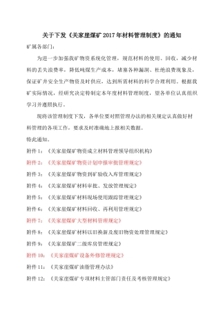 煤矿2017年材料管理规定