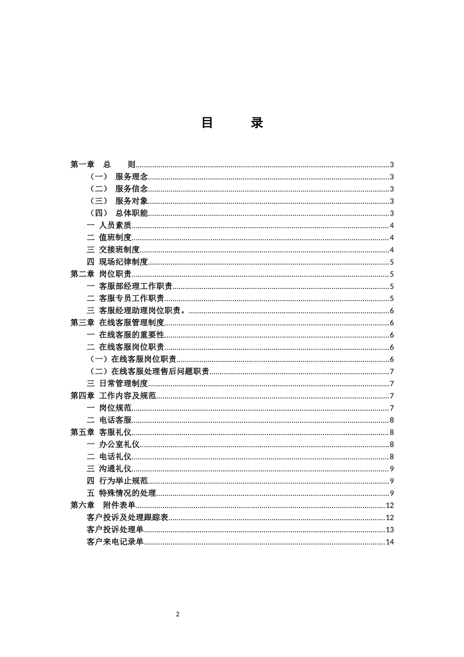 客服管理制度_第2页