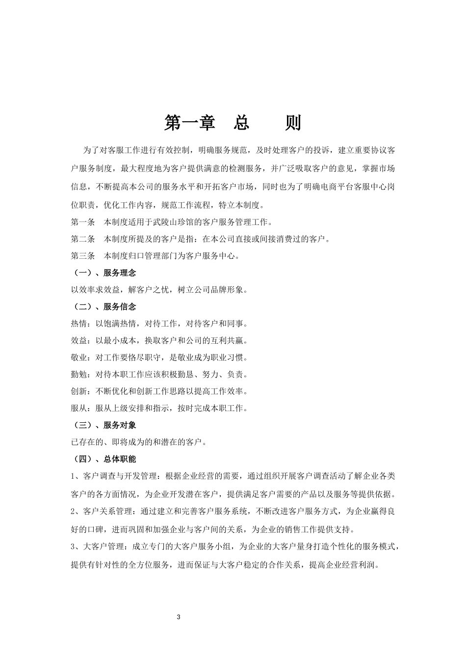 客服管理制度_第3页