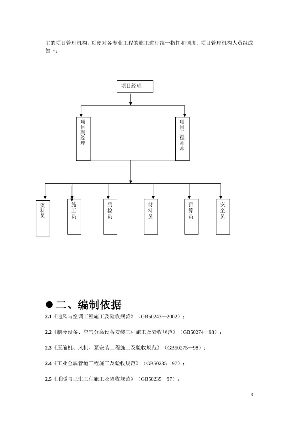 冷库制冷系统安装施工方案_第3页