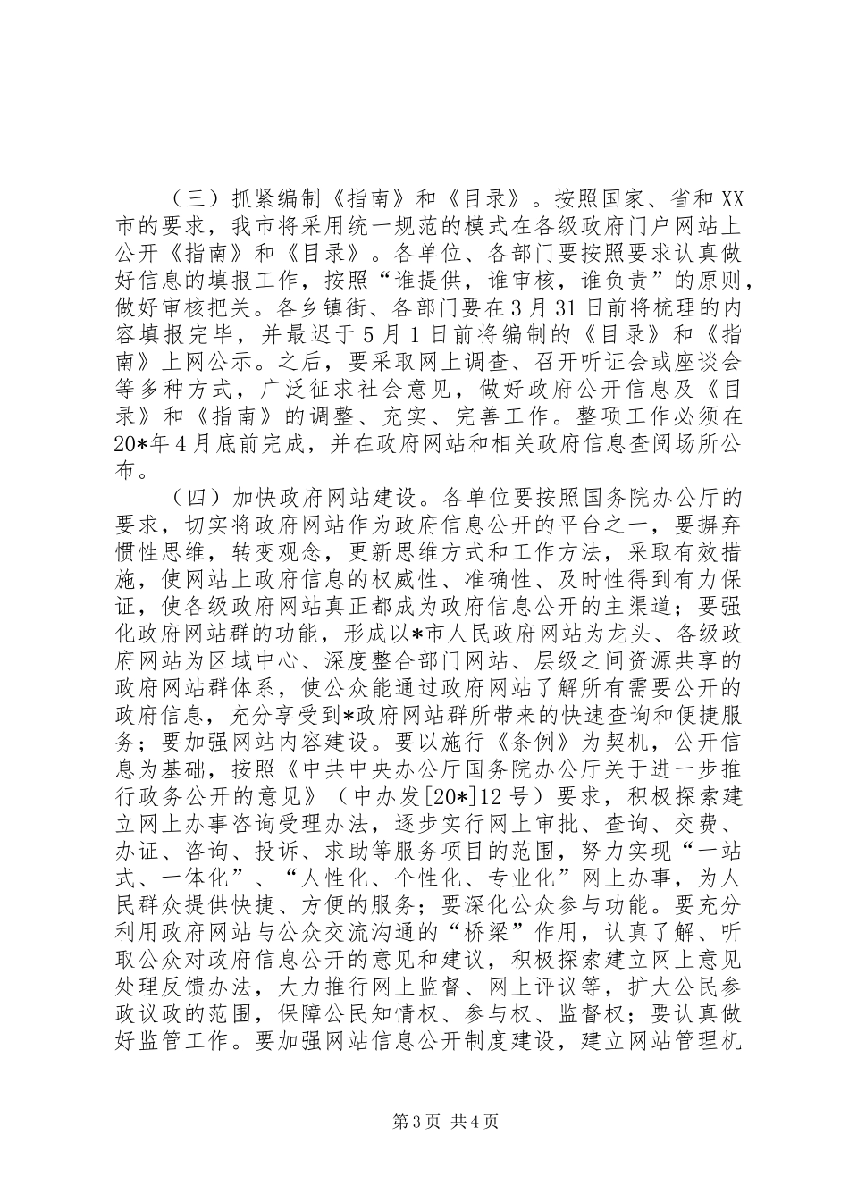 政府信息公开暨培训会议上的讲话_第3页