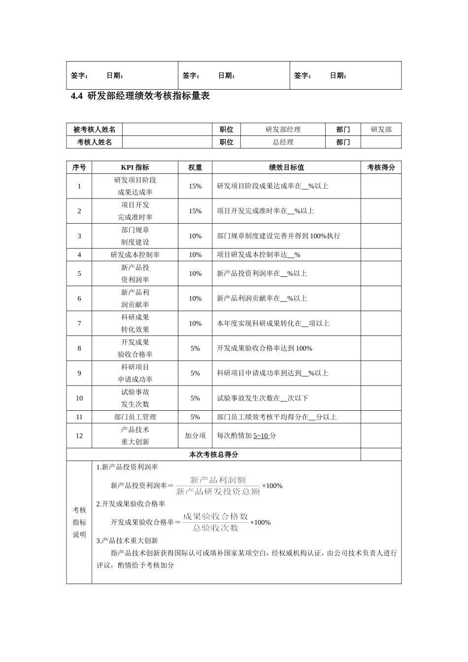 研发人员KPI绩效指标考核_第3页