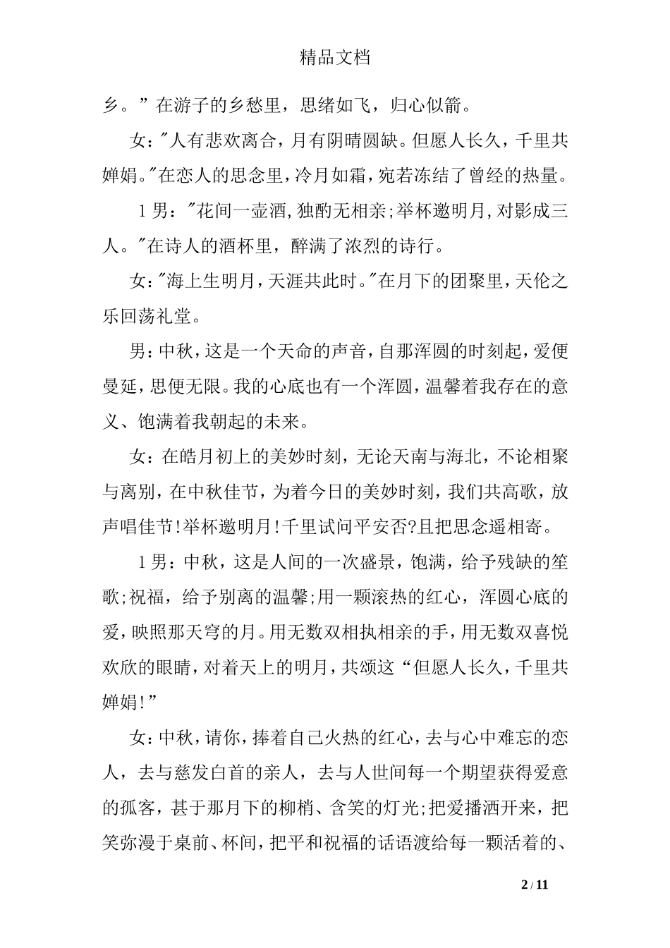 中秋节主持串词_第2页