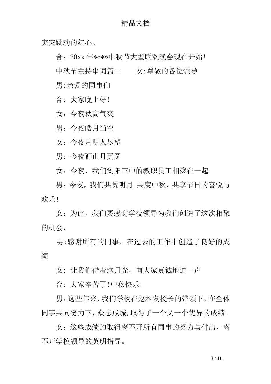 中秋节主持串词_第3页