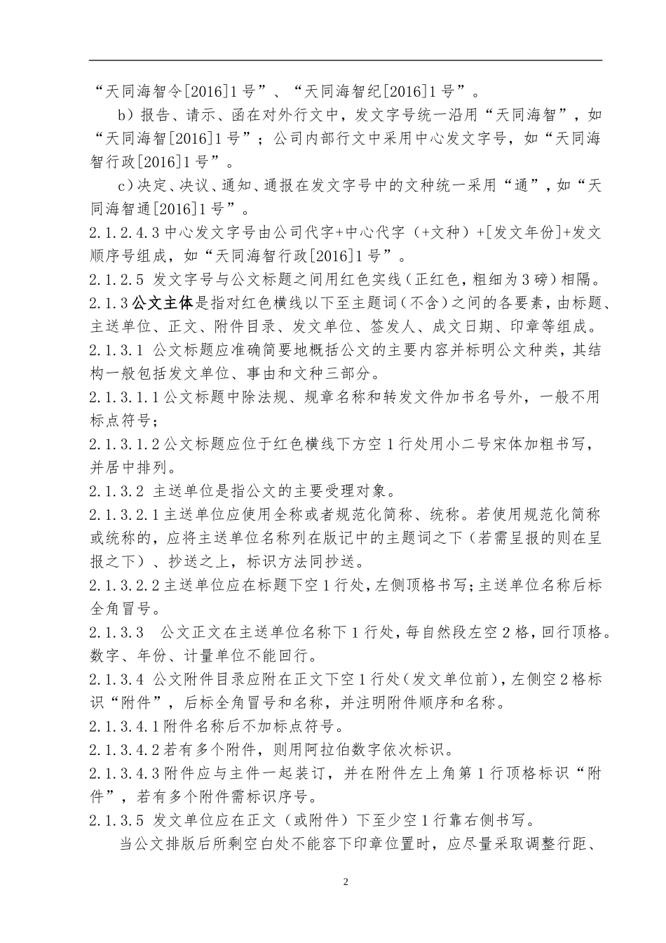 公司公文格式范本_第2页