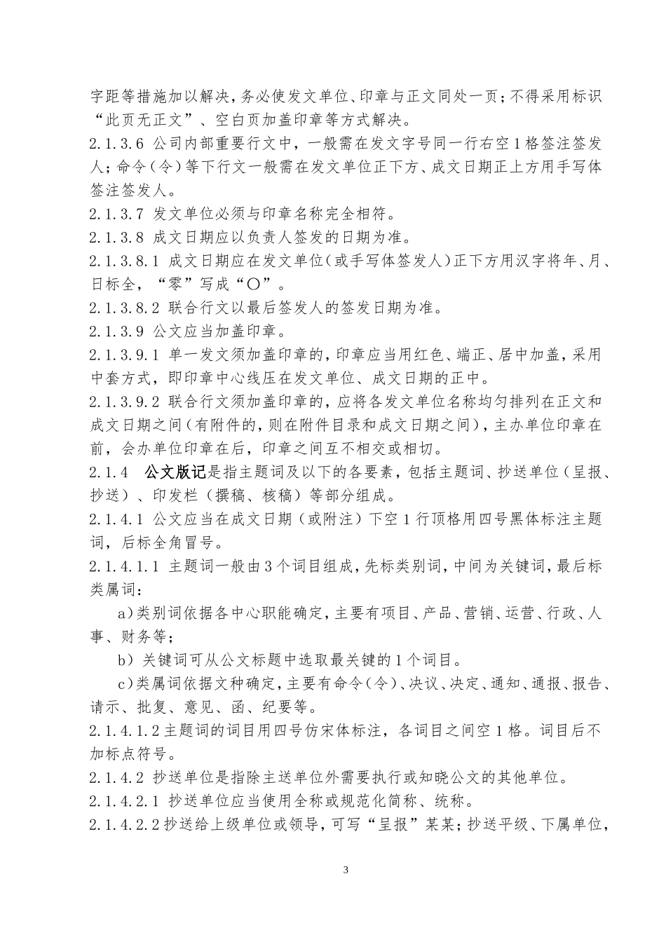 公司公文格式范本_第3页