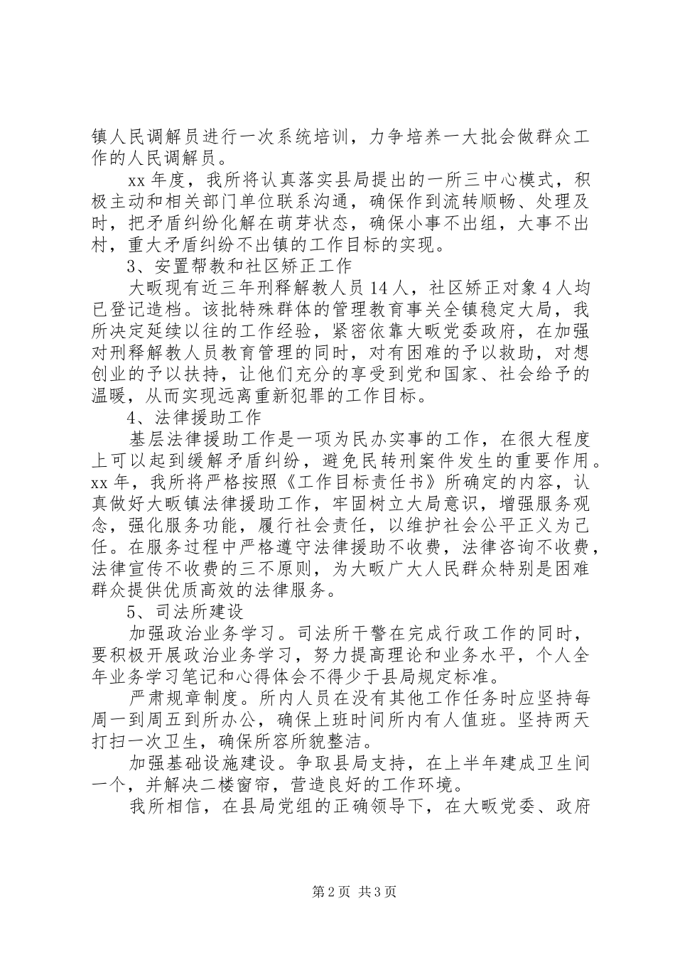 司法工作计划范文精编_第2页