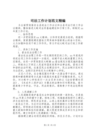 司法工作计划范文精编