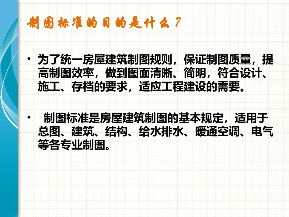 建筑制图国家标准_第2页