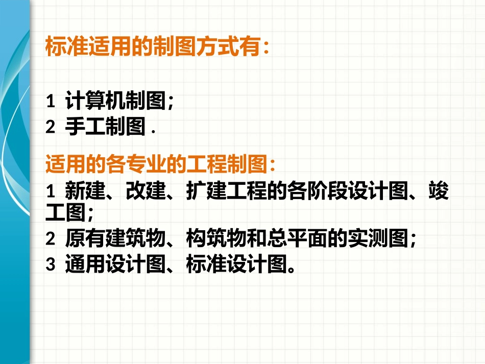 建筑制图国家标准_第3页