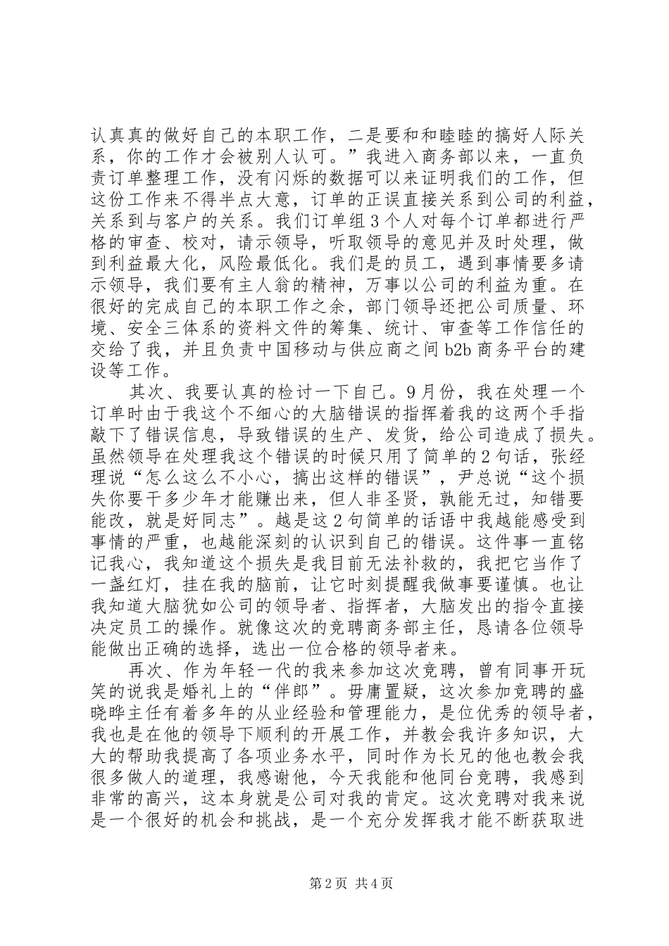 商务部门主任竞聘讲话稿_第2页