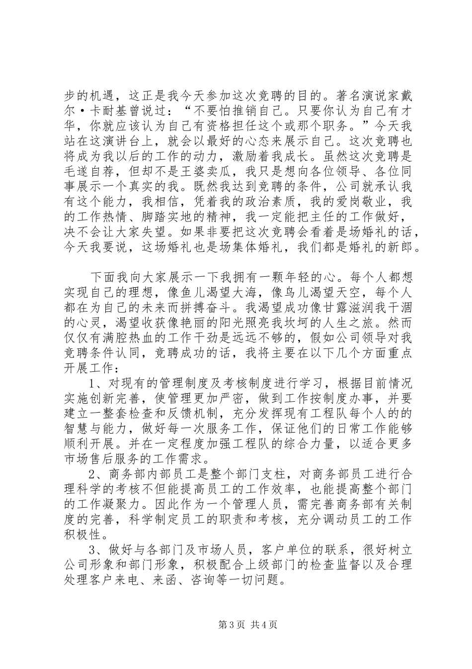 商务部门主任竞聘讲话稿_第3页