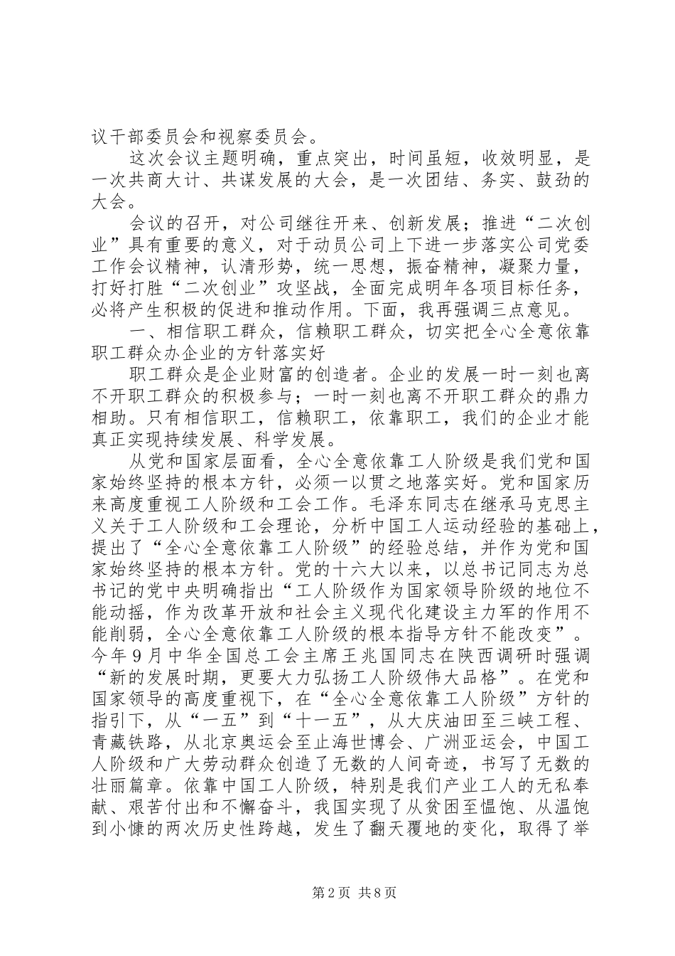 煤矿公司领导在职代会上的讲话_第2页