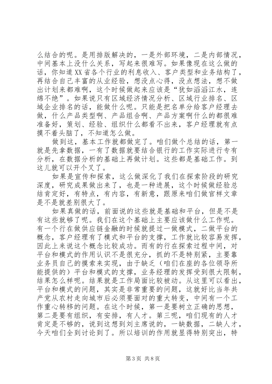 流通企业座谈会发言稿_第3页