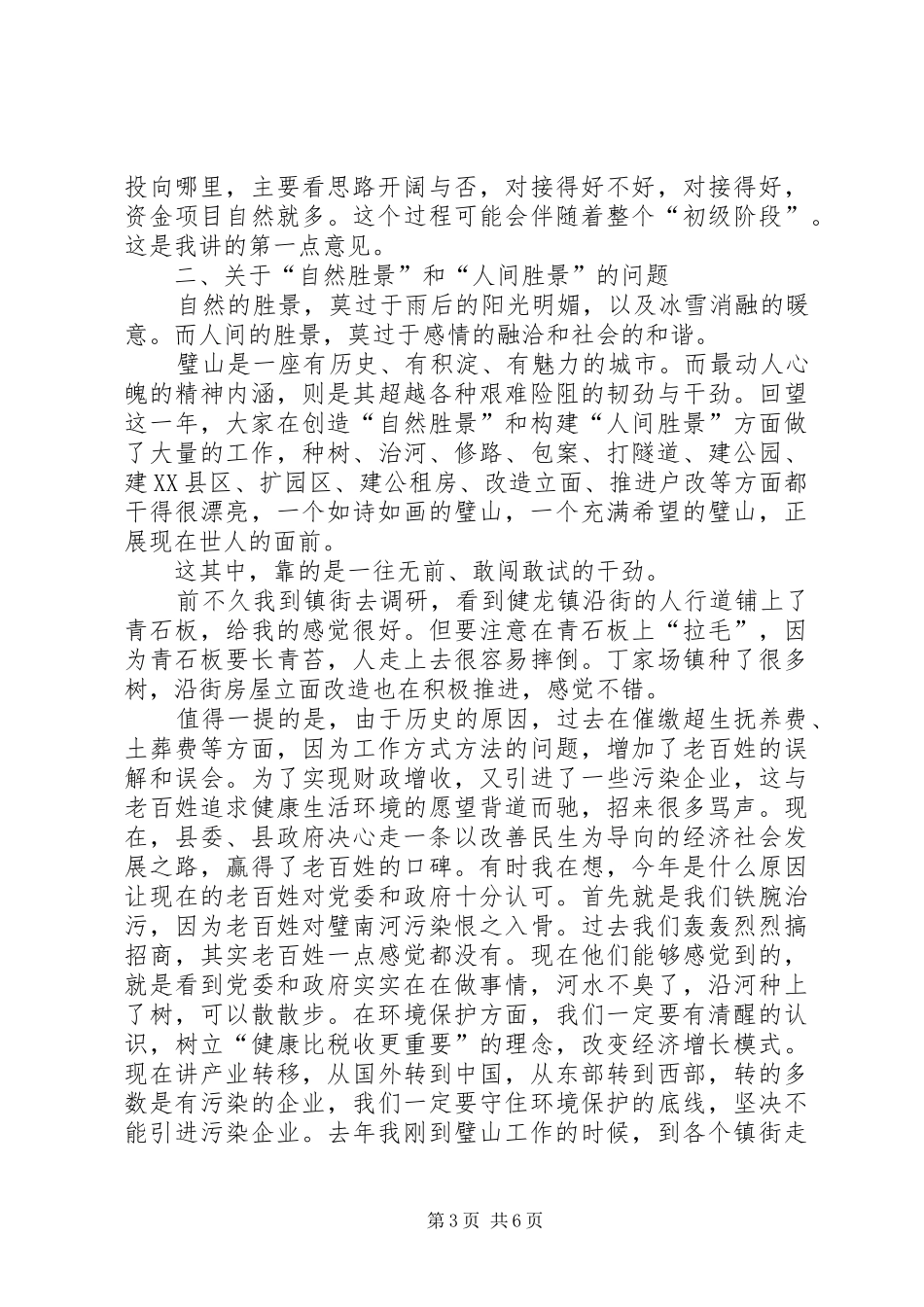 镇街工作汇报会领导发言_第3页