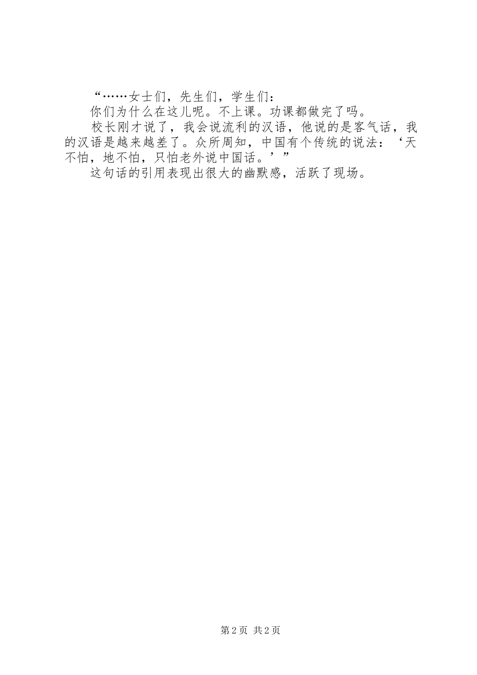 演讲稿写作四大点和五个注意与演讲稿写作如何设开场白_第2页