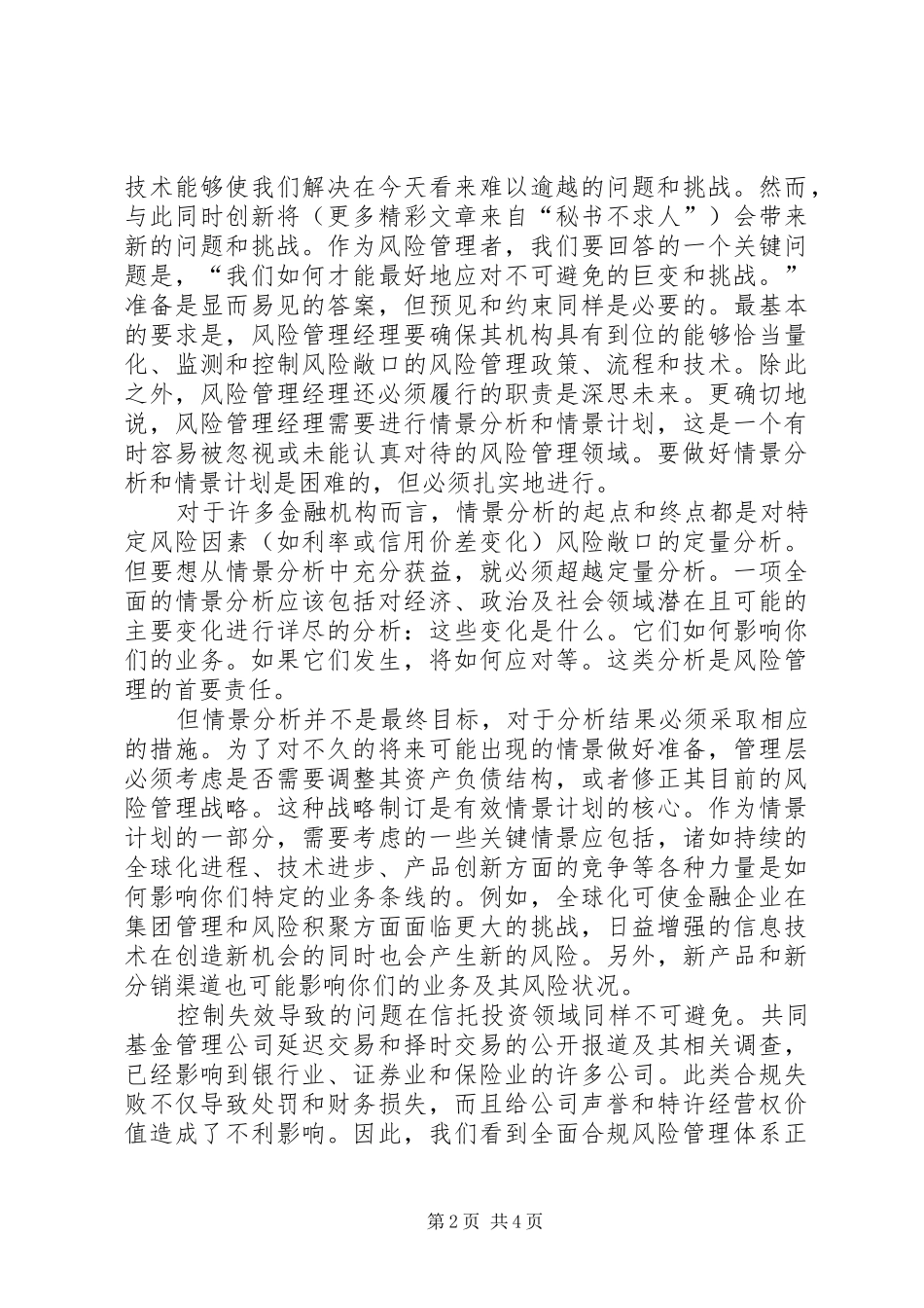 合规文化合规操作演讲稿_第2页