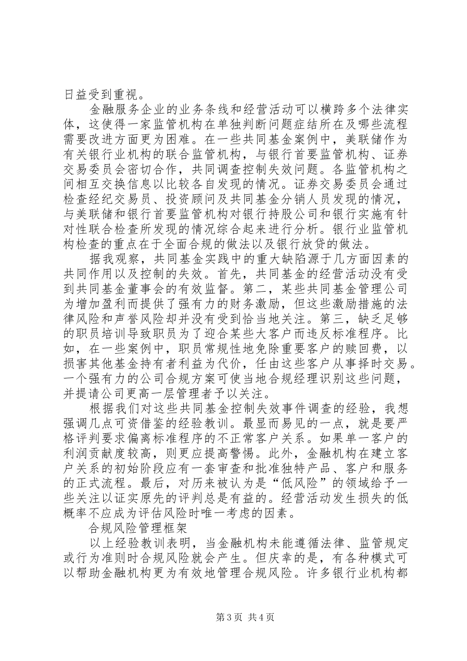 合规文化合规操作演讲稿_第3页