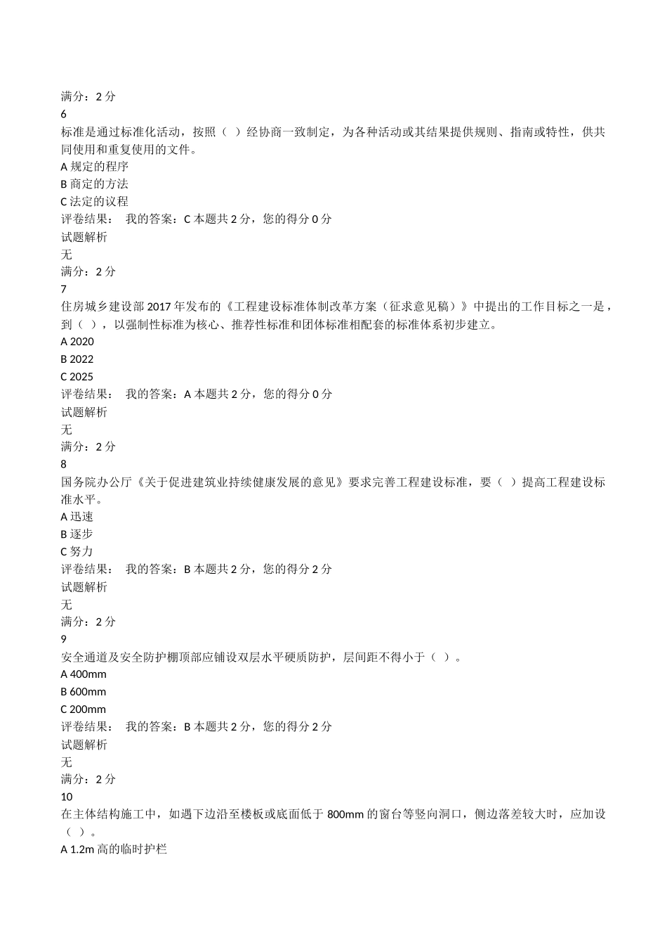 四川省九大员继续教育考试题库_第2页