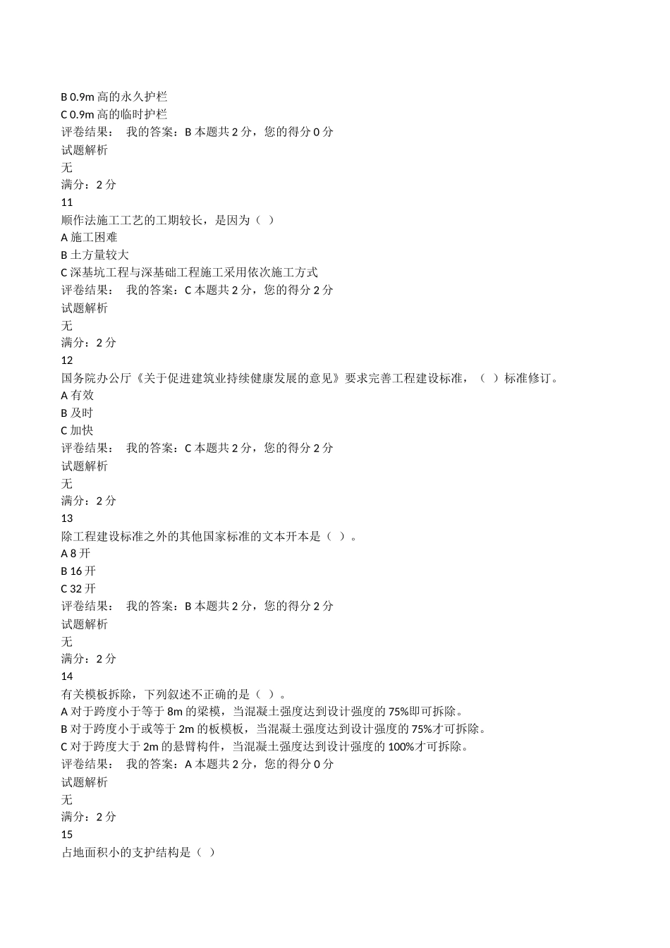 四川省九大员继续教育考试题库_第3页
