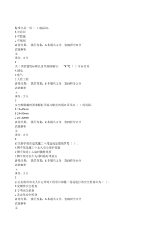 四川省九大员继续教育考试题库