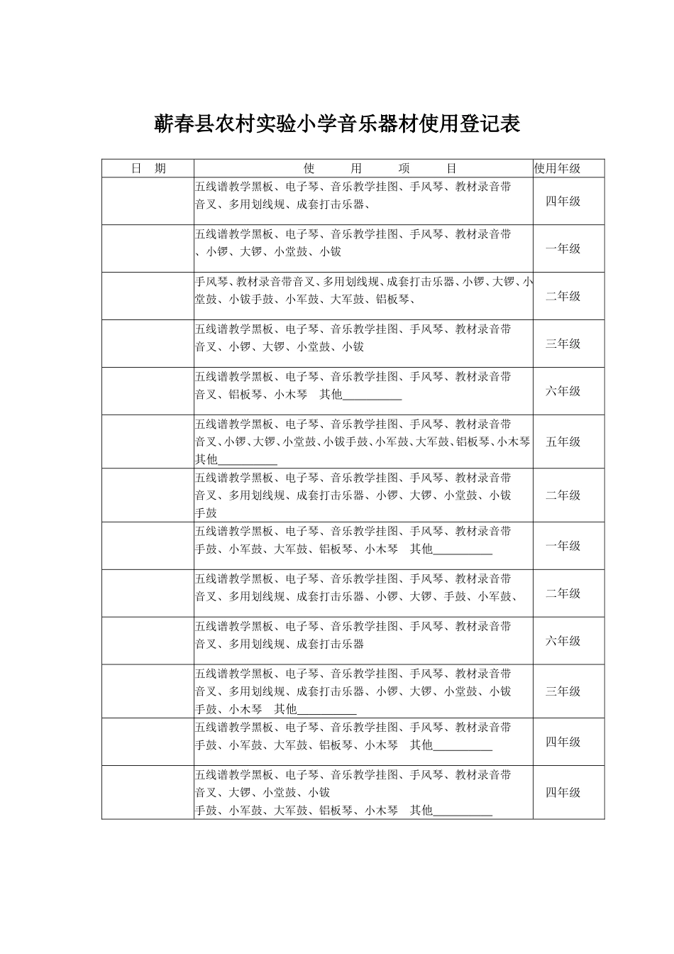 小学音乐器材使用登记表_第2页