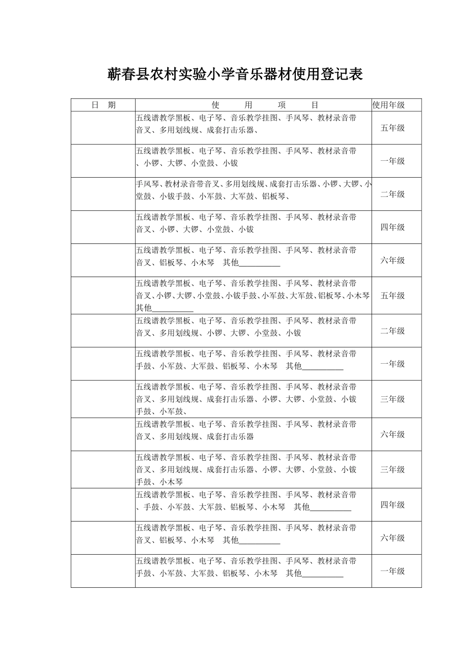 小学音乐器材使用登记表_第3页