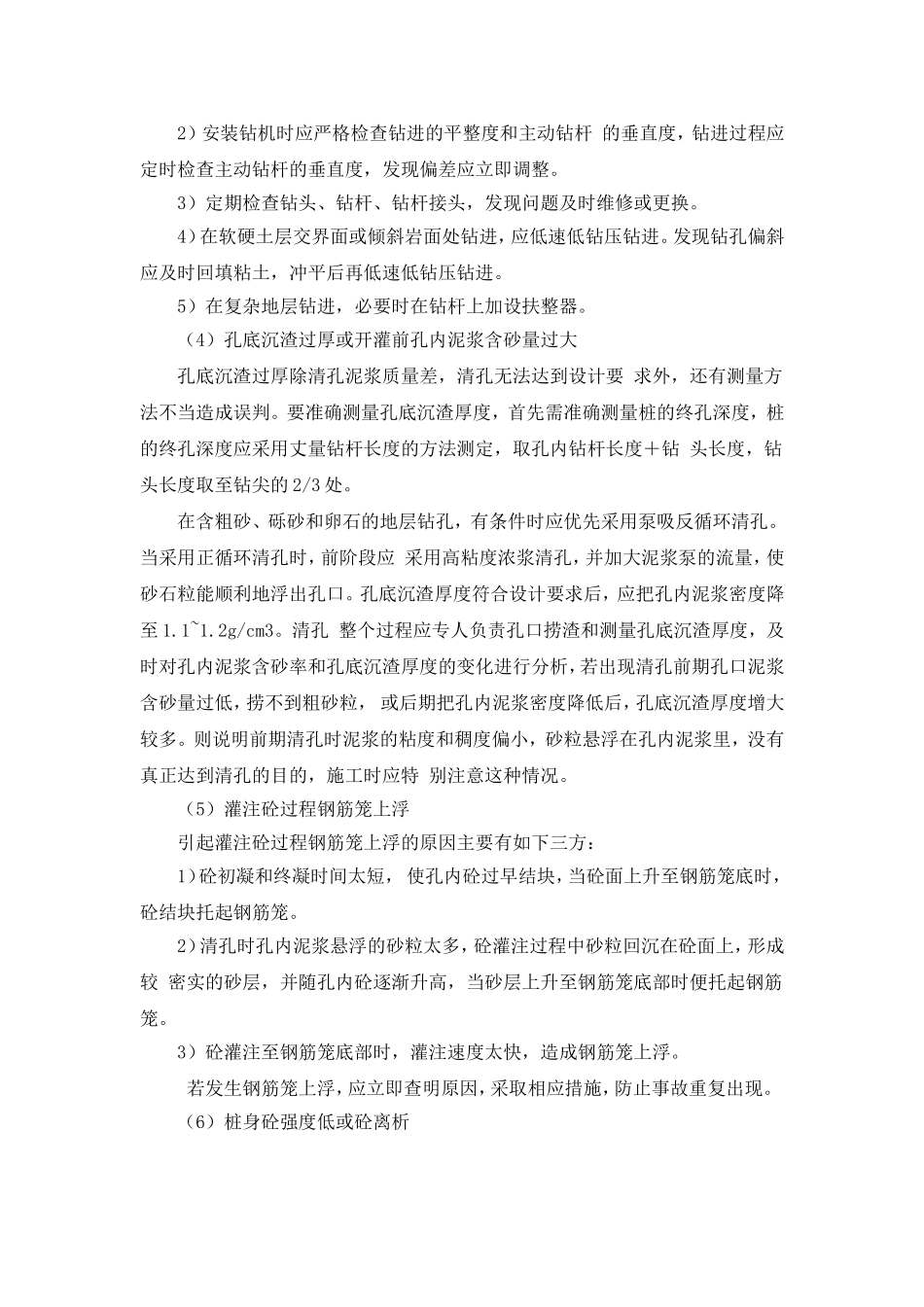 施工重点难点分析对策_第3页