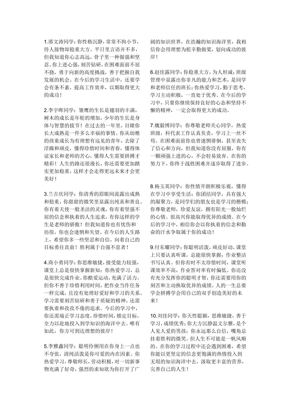 综合素质评价评语_第1页